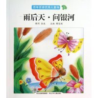 雨后天•问银河