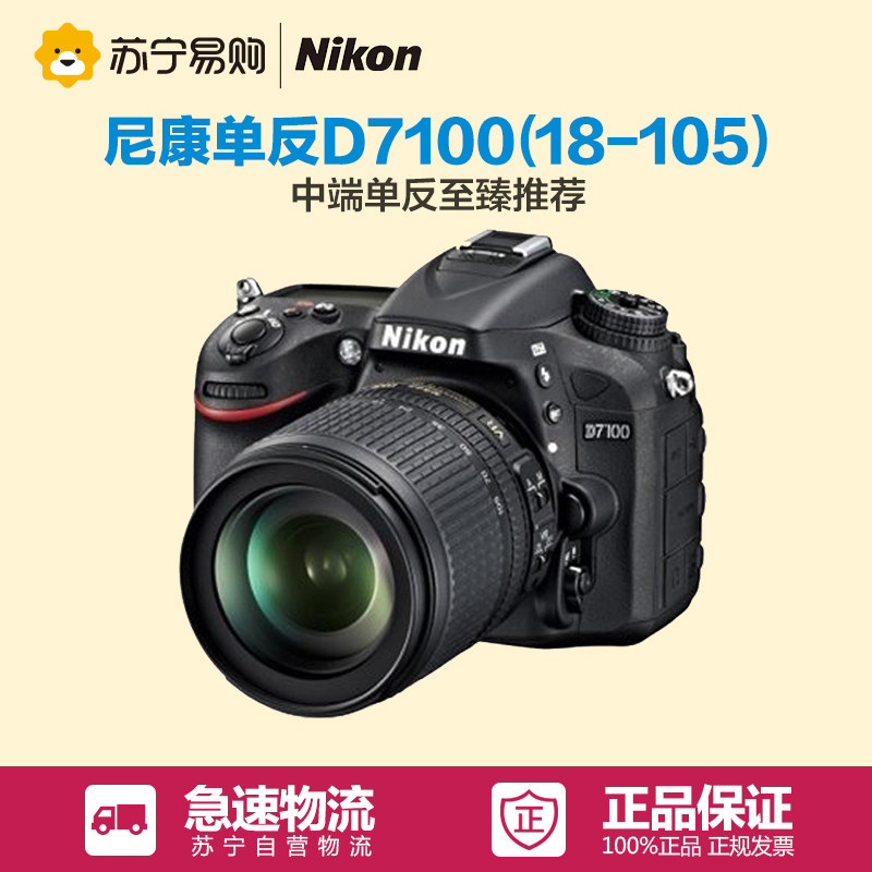 尼康(Nikon) D7100套机(18-105mm)数码单反相机 高清单反