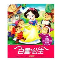 小树苗经典成长故事（第1辑）白雪公主