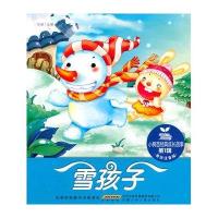 小树苗经典成长故事（第1辑）雪孩子