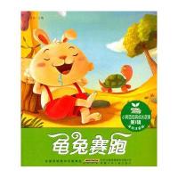 小树苗经典成长故事（第1辑）龟兔赛跑