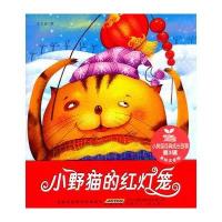 小树苗经典成长故事（第3辑）小野猫的红灯笼