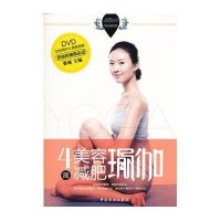 品质生活·悦动减肥馆：4周美容减肥瑜伽