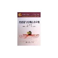 传感器与检测技术应用