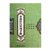 衣食住行实用手册