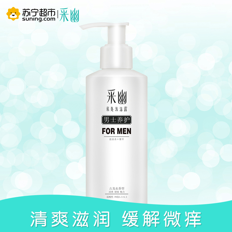 采幽私处沐浴露男士型130ml