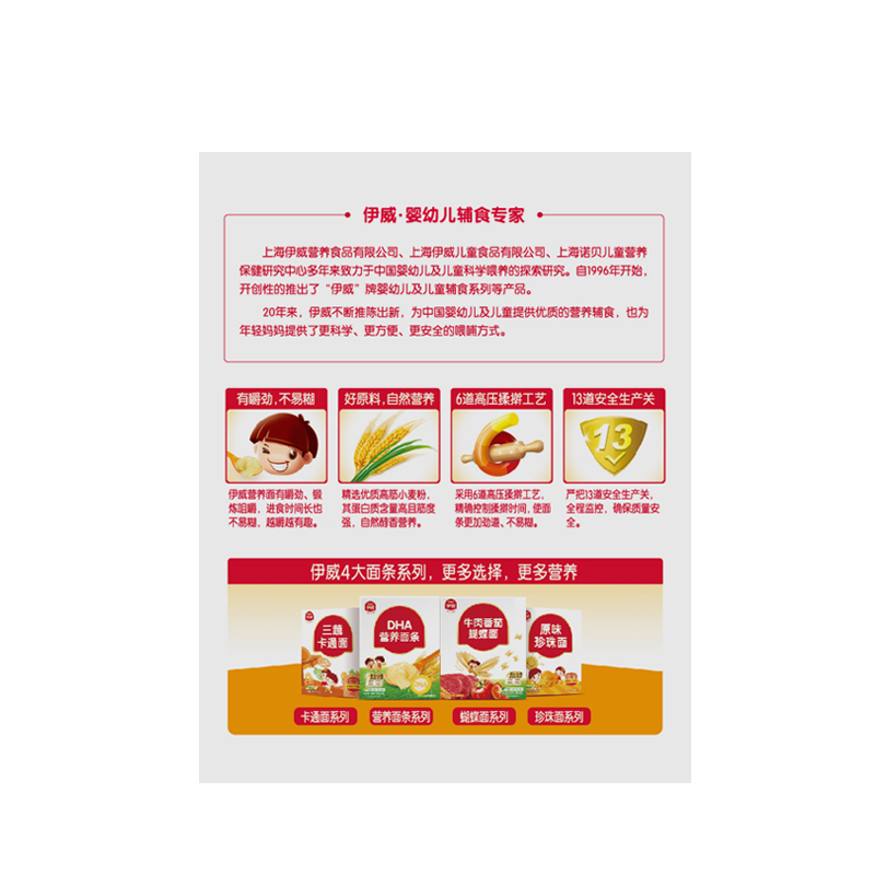 伊威( Eastwes)空心面250g(25g*10包)婴幼儿营养面 6个月以上