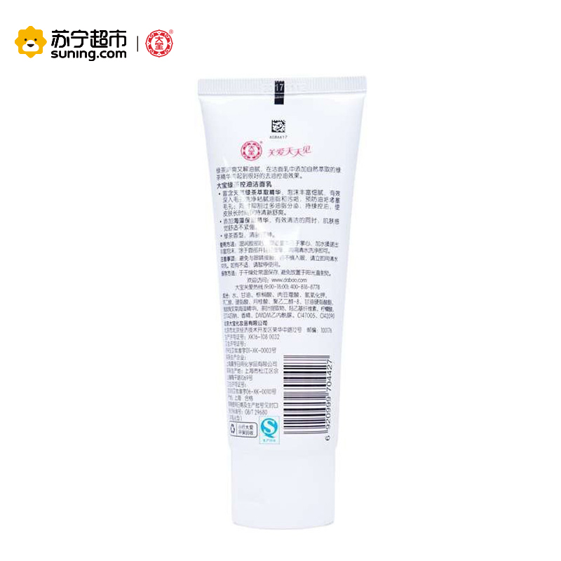 大宝绿茶控油洁面乳100g