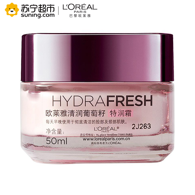 欧莱雅(LOREAL)清润葡萄籽特润霜50ml