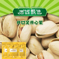 西域甄选精选开口笑开心果206g