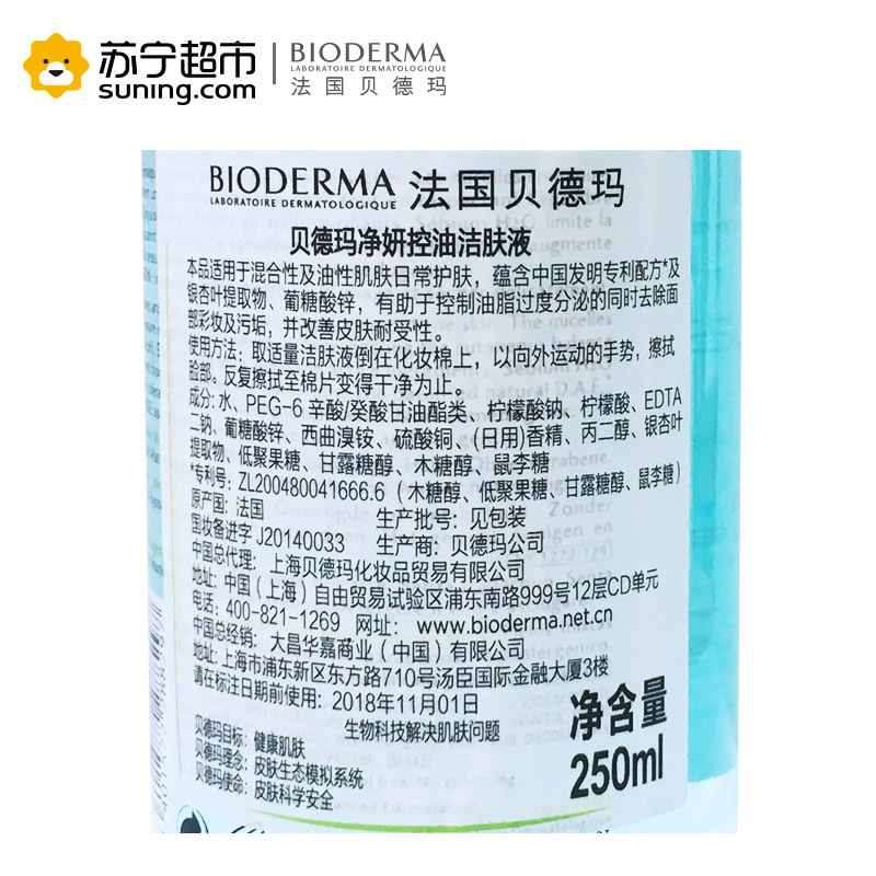 BIODERMA贝德玛 净妍控油洁肤液250ml