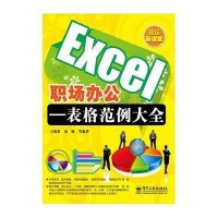 Excel职场办公：表格范例大全