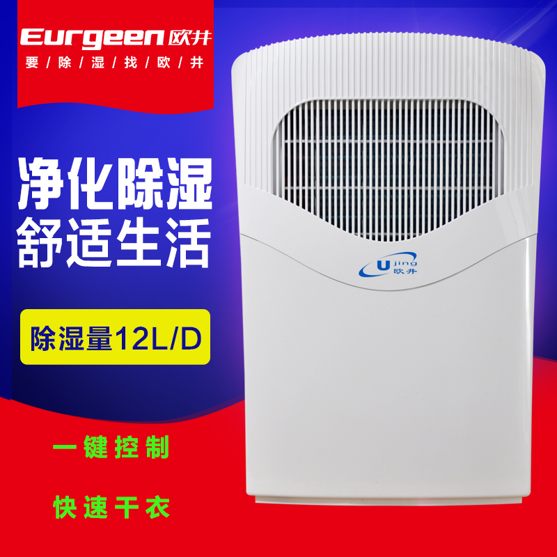 欧井(Eurgeen)OJ-121E除湿机家用吸湿器静音地下室抽湿器干燥机