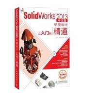 SolidWorks 2013机械设计从入门到精通(中文版)(附光盘)