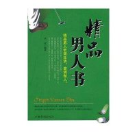 精品男人书