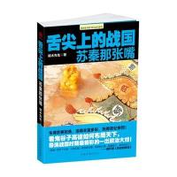 舌尖上的战国：苏秦那张嘴