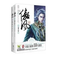 傲风3:诸神大陆1(上、下册）