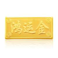 钻石快线 鸿运金 2克千足金黄金金条 收藏送礼佳品