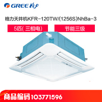 格力空调KFR-120TW/(1256S)NhBa-3