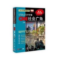 step by step听懂CNN 社会广角（含光盘）