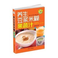 养生豆浆米糊果蔬汁