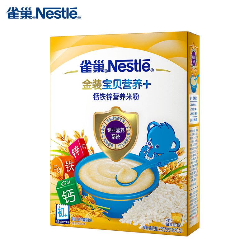 雀巢(Nestle) 宝贝营养+金装钙铁锌营养米粉(6-36个月)225克(9包X25克)图片