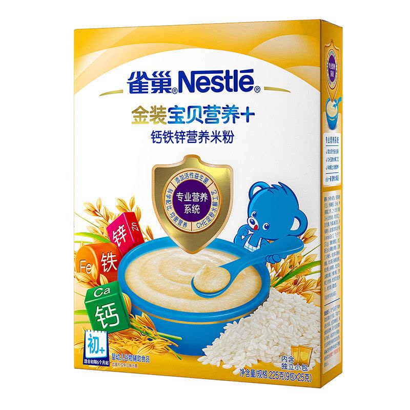 雀巢(Nestle) 宝贝营养+金装钙铁锌营养米粉(6-36个月)225克(9包X25克)图片