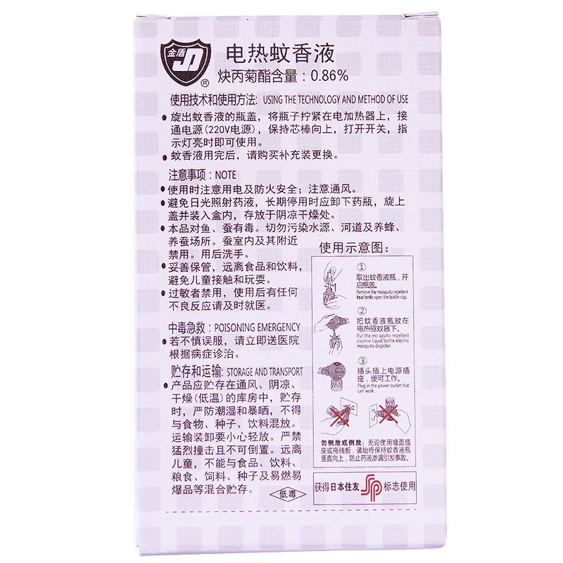 金盾电热蚊香液(无味型)45ml*1 母婴专用驱蚊用品 无香味45ml