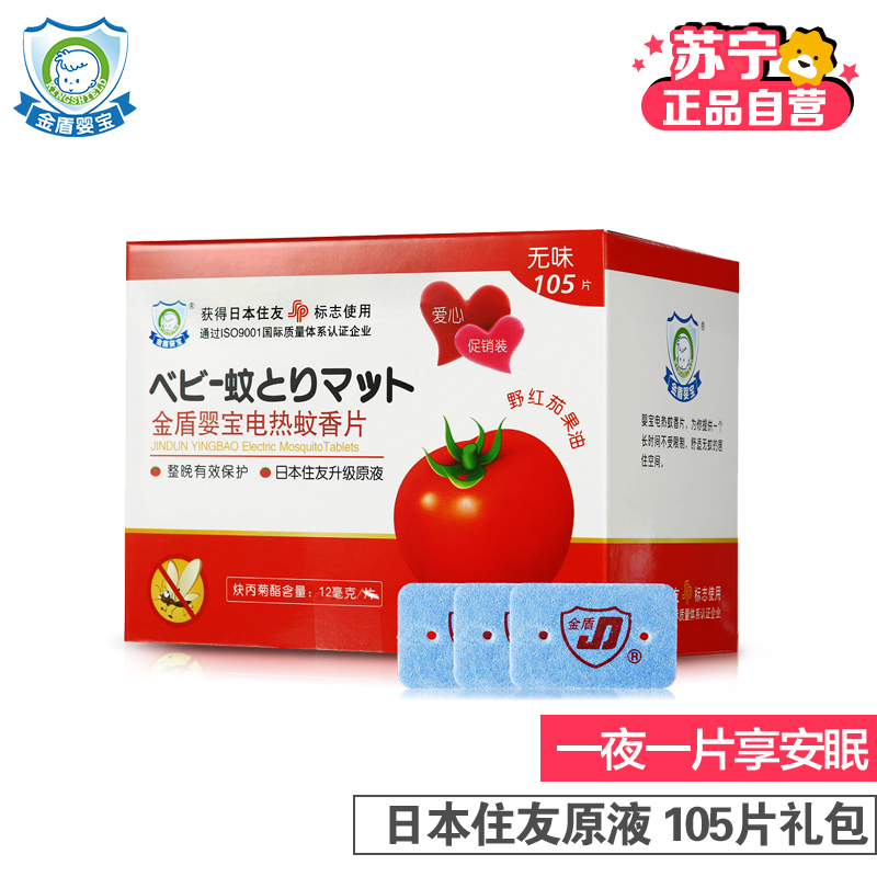金盾婴宝电热蚊香片促销装105片x1 无香味蚊香片105片 驱蚊/防蚊