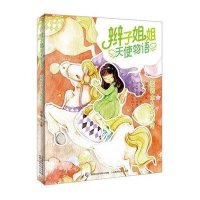 辫子姐姐天使物语——旋转木马的约定