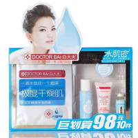 白大夫水肌密补水控旅游10件套装