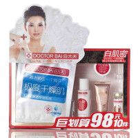 白大夫白肌密美白旅游10件套装