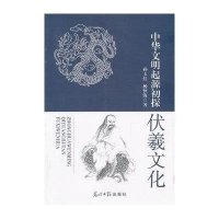 中华文明起源被控——伏羲文化