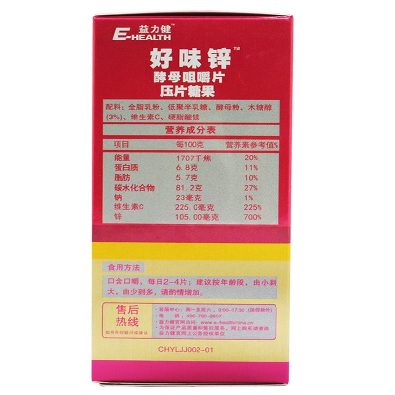 益力健好味锌酵母锌咀嚼片1.0g*60片