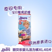 libero丽贝乐进口拉拉裤婴儿 干爽活力裤XL40片 舒适干爽 一夜一片