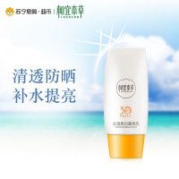 相宜本草水润亮白隔离乳50g新老包装随机发货