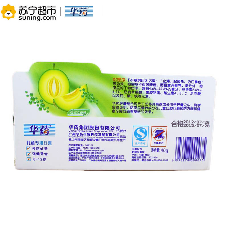 华药儿童专用牙膏（哈密瓜6-12岁）50g