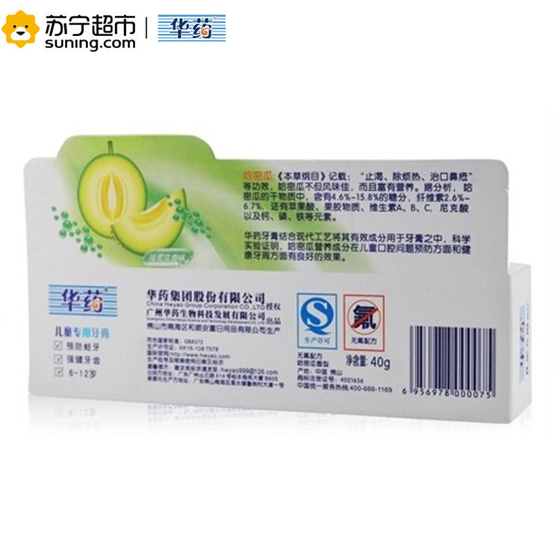 华药儿童专用牙膏（哈密瓜6-12岁）50g