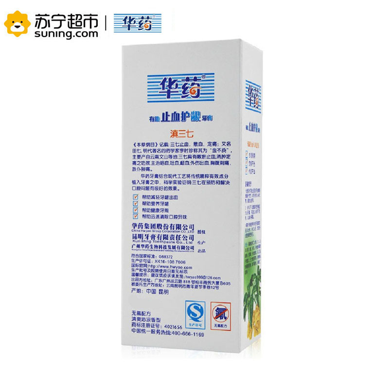 华药止血护龈牙膏(滇三七)120g