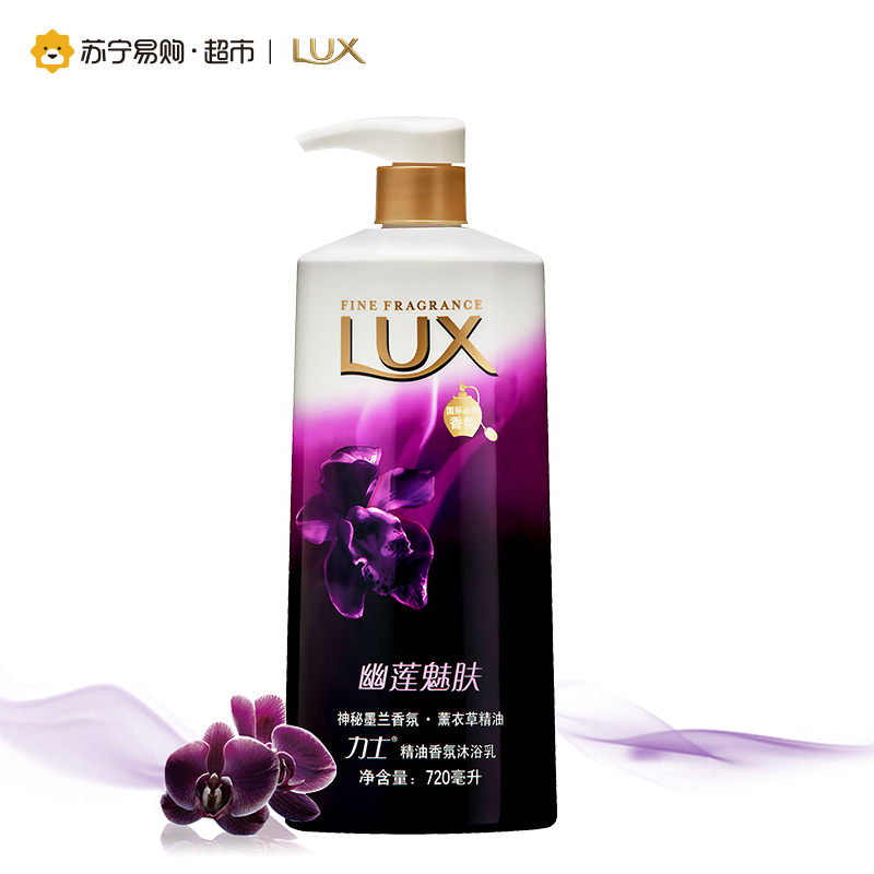 力士(Lux)精油香氛幽莲魅肤沐浴乳720ml(新老包装随机发货)保湿补水 各种肤质 沐浴露