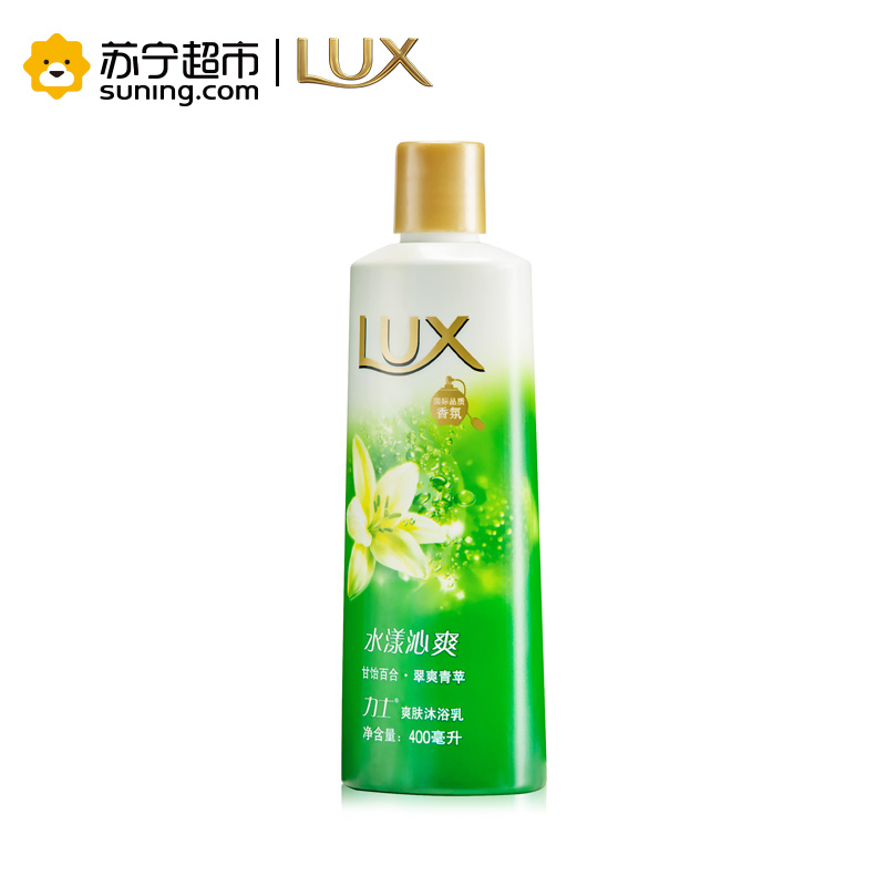 力士（Lux）爽肤沐浴乳 水漾沁爽400ml 沐浴露【联合利华】