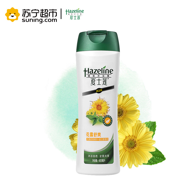夏士莲hazeline健肤沐浴露花露舒爽400ml联合利华