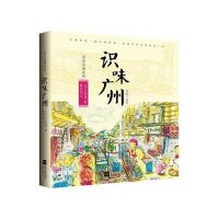 边走边画：识味广州