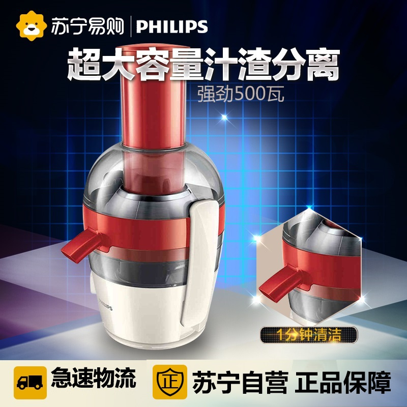 飞利浦(Philips) 榨汁机HR1855 电动水果汁机 大容量 多功能料理机 鲜榨机