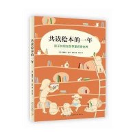 共读绘本的一年