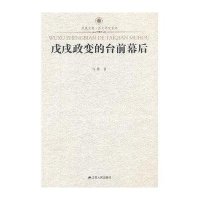 戊戌政变的台前幕后—凤凰文库