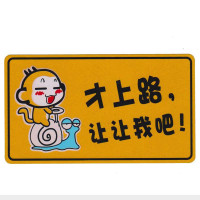 悠嘻猴 反光贴 车身贴 个性卡通车贴 汽车外饰贴纸  让让我吧贴