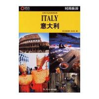 贴身旅游指南—意大利
