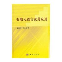 有限元语言及其应用