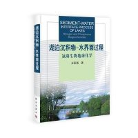 湖泊沉积物-水界面过程：氮磷生物地球化学